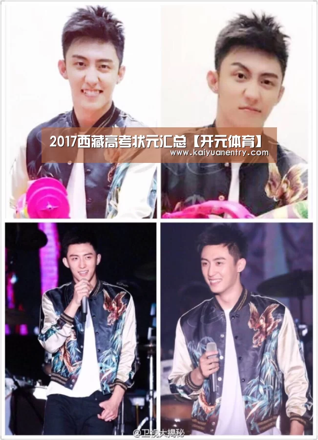 2017西藏高考状元汇总【开元体育】(图1) 开元快讯