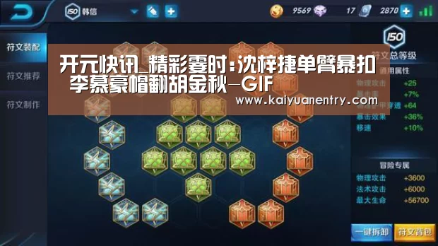 开元快讯_精彩霎时:沈梓捷单臂暴扣 李慕豪帽翻胡金秋-GIF(图2) 开元官网