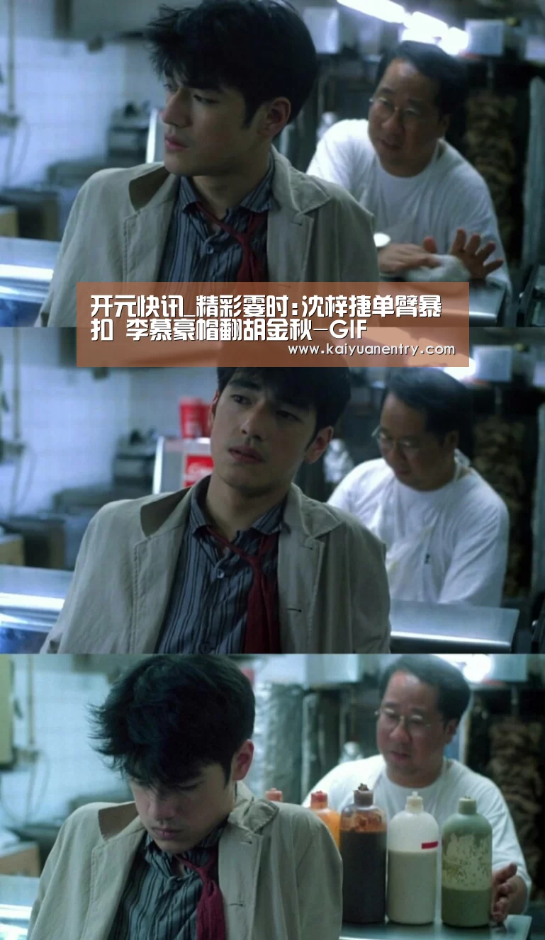 开元快讯_精彩霎时:沈梓捷单臂暴扣 李慕豪帽翻胡金秋-GIF(图4) 开元快讯
